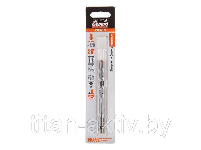 Сверло по бетону 8х120мм шестигр. GEPARD (GP0228-120) (усиленная пластина, Impact, победитовое удар