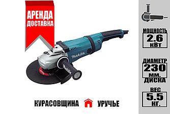 Аренда Болгарка Makita GA 9040 SFK (Угловая шлифмашина)