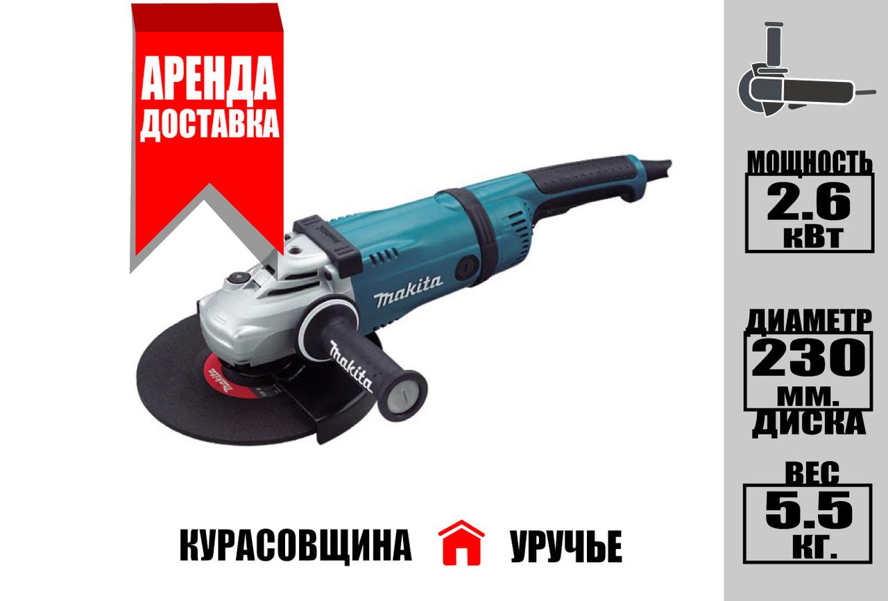 Аренда Болгарка Makita GA 9040 SFK (Угловая шлифмашина) Курасовщина / Уруье / Доставка БЕЗВЫХОДНЫХ 7.00-23.00 - фото 1 - id-p142596801