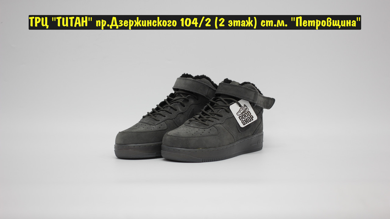Кроссовки Z Nike Air Force 1 Suede Grey MID