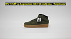 Кроссовки Z Nike Air Force 1`07 Green Brown MID, фото 2