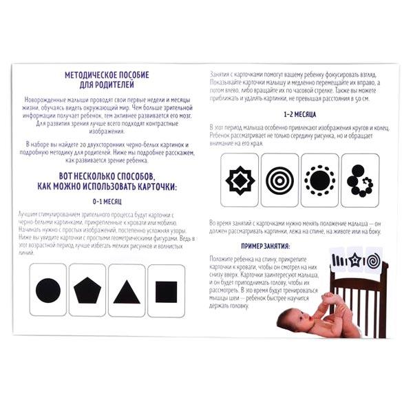 Игра для новорожденных ЛАС ИГРАС Черно-белые карточки - фото 1 - id-p168156633