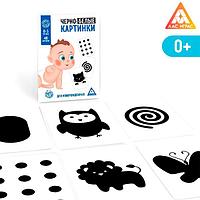Игра для новорожденных ЛАС ИГРАС Черно-белые карточки