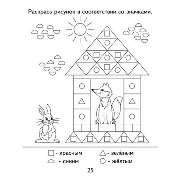 Рабочая тетрадь Издательство Бурдина Развивающие занятия для малышей ч.2 - фото 2 - id-p168158339