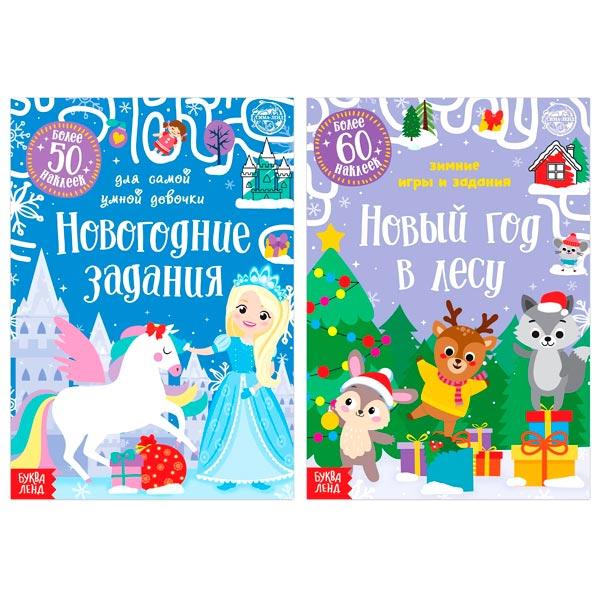 Набор книг с наклейками БУКВА-ЛЕНД Новогодние задания для девочки - фото 3 - id-p168156661