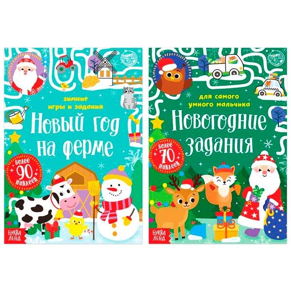 Набор книг с наклейками БУКВА-ЛЕНД Новогодние задания для мальчика - фото 4 - id-p168156662