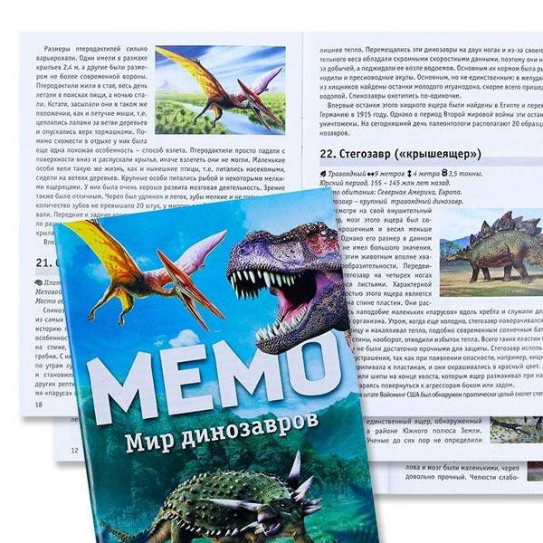 Мемори Нескучные игры Мир динозавров - фото 3 - id-p168159622