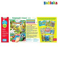 Электронный обучающий плакат ZABIAKA Веселый зоопарк