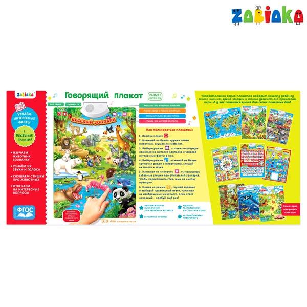 Электронный обучающий плакат ZABIAKA Веселый зоопарк - фото 4 - id-p168156811