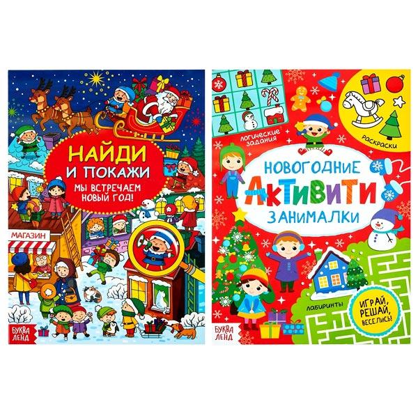 Набор БУКВА-ЛЕНД Книги новогодние с заданиями - фото 2 - id-p168156920