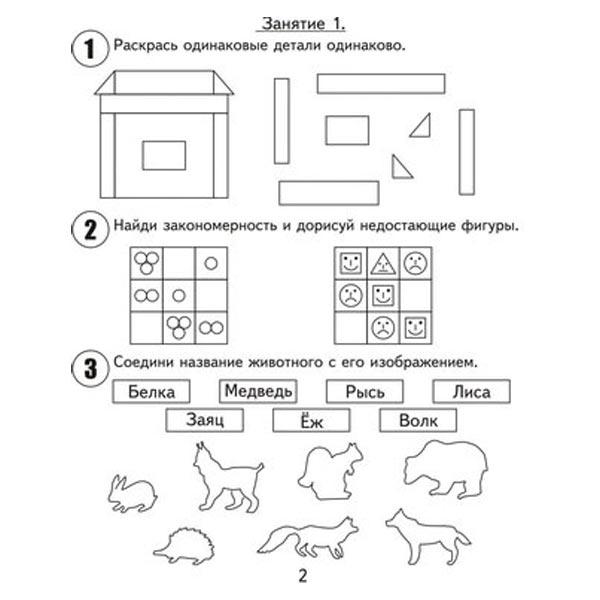 Рабочая тетрадь Издательство Бурдина 30 занятий для 6-и лет ч.2 - фото 1 - id-p168158590