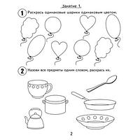 Рабочая тетрадь Издательство Бурдина 30 занятий для 4-х лет ч.2