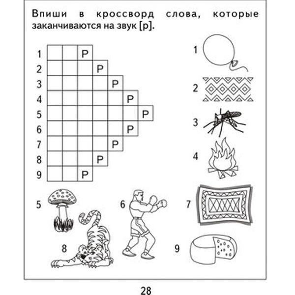 Издательство Бурдина Логопедическая тетрадь на звук Р - фото 2 - id-p168158599