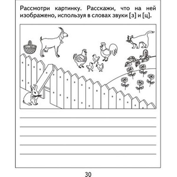 Логопедическая тетрадь звук с. Логопедическая тетрадь.Бурдина звук з. Логопедическая тетрадь Бурдина. Логопедическая тетрадь на звуки з з ц.