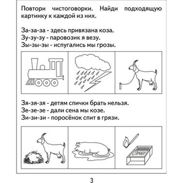 Издательство Бурдина Логопедическая тетрадь на звук З, Ц - фото 4 - id-p168158601