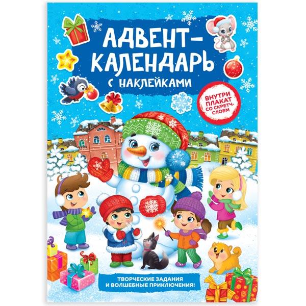 Книжка адвент-календарь БУКВА-ЛЕНД Снеговик - фото 2 - id-p168156938