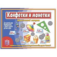 Игра Издательство Бурдина Конфетки и монетки