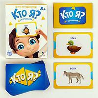 Настольная игра ЛАС ИГРАС Кто я