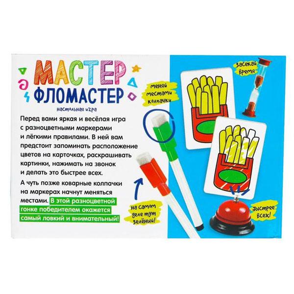 Настольная игра ЛАС ИГРАС KIDS Мастер фломастер - фото 2 - id-p168156996