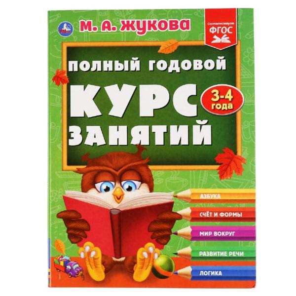 Пособие Умка Годовой курс занятий. 3-4 года - фото 2 - id-p168157016