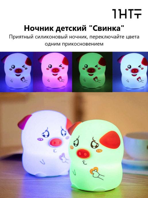 Детский ночник - светодиодный силиконовый светильник "Свинка" / игрушка подарок ребенку