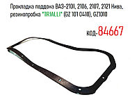 Прокладка поддона ВАЗ-2101, 2106, 2107, 2121 Нива, резинопробка "TRIALLI" (GZ 101 0410), GZ1010, 2101-1009070