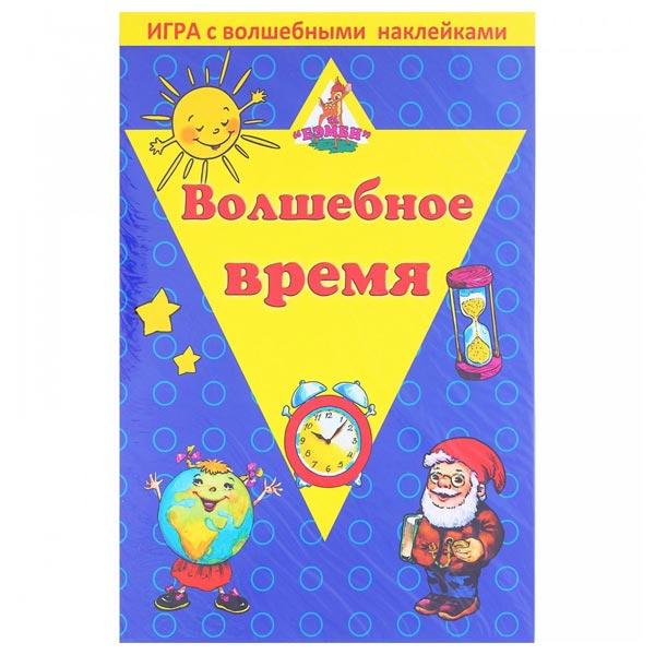 Игра с волшебными наклейками Нескучные игры Волшебное время - фото 3 - id-p168158837