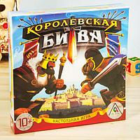 Настольная игра ЛАС ИГРАС Королевская битва