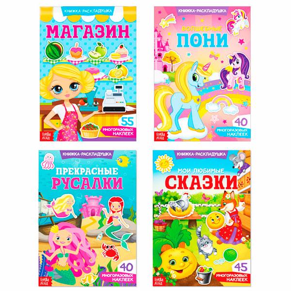 Набор книг БУКВА-ЛЕНД Наклейки многоразовые для девочек - фото 2 - id-p168157406