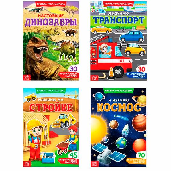 Набор книг БУКВА-ЛЕНД Наклейки многоразовые для мальчиков - фото 3 - id-p168157407