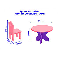 Кукольная мебель Краснокамская игрушка Столик с стульчиками