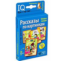 Набор карточек Айрис-пресс Рассказы по картинкам