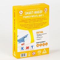 Smart-набор учимся читать ЛАС ИГРАС Составляем слова Шаг 1