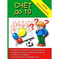 Игра Издательство Бурдина Счет до 10