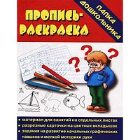 Игра Издательство Бурдина Пропись-раскраска