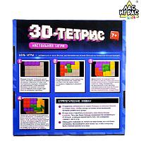 Настольная игра на логику ЛАС ИГРАС 3D-ТЕТРИС