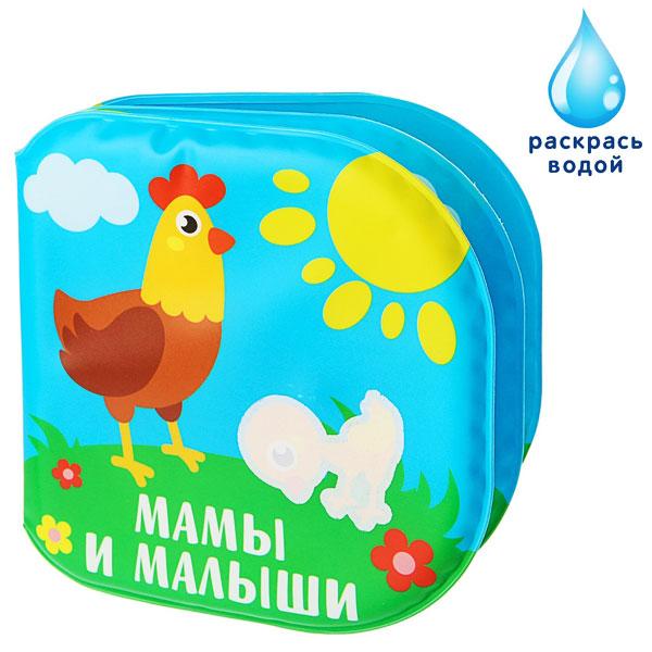 Раскраска для игры в ванной Крошка Я Мамы и малыши - фото 4 - id-p168157869