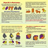 Кубики сома Корвет Кубики для всех №4 Фантазия