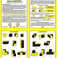 Кубики головоломка Корвет Хамелеон