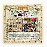 Двухслойный пазл-рамка Нескучные игры В мире животных