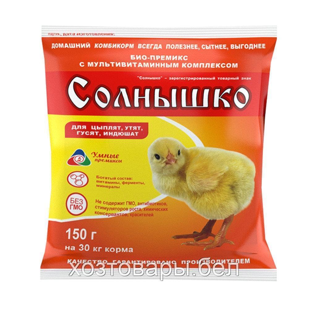 Солнышко 150гр для цыплят, гусят и перепелок на 30 кг корма - фото 1 - id-p149424057