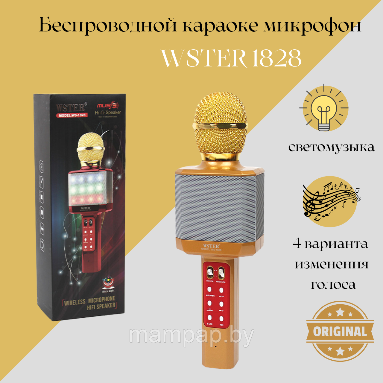 Оригинальный Караоке Микрофон Wster WS-1828 ЗОЛОТОЙ со светомузыкой - фото 1 - id-p112139375