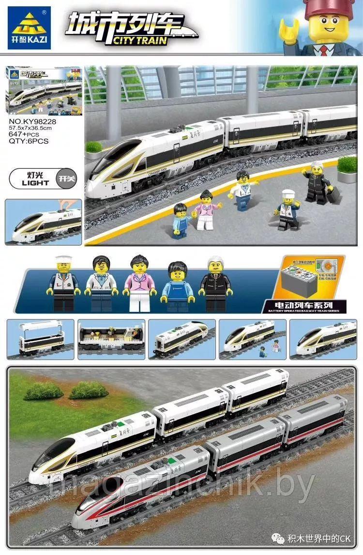 Конструктор Скоростной пассажирский поезд Kazi 98228, на батарейках, 647 дет. - фото 4 - id-p168223016