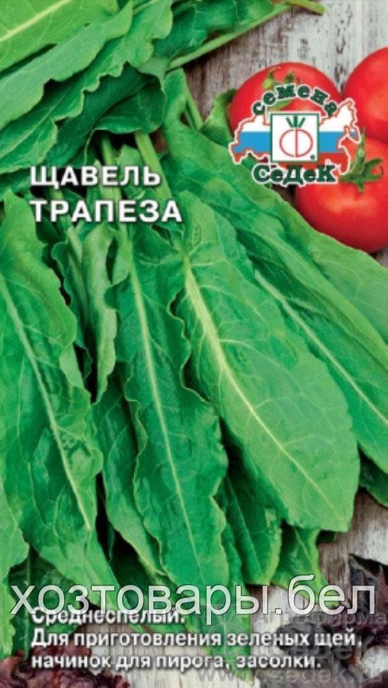 Щавель Трапеза 0,5г Ср (Седек)