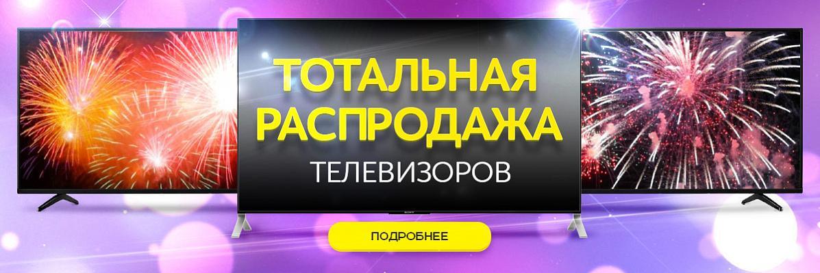 Купить В Интернет Магазине Распродажа Телевизор