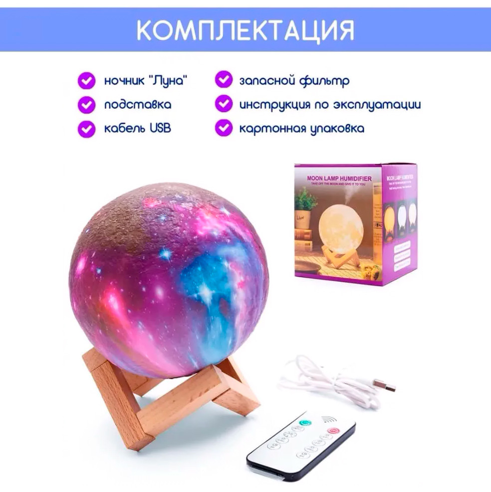 Увлажнитель-ночник 15 см на деревянной подставке с пультом Moon Lamp Humidifier Галактика
