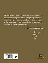 Хочу и буду. Дополненное издание. 6 правил счастливой жизни или метод Лабковского в действии, фото 2