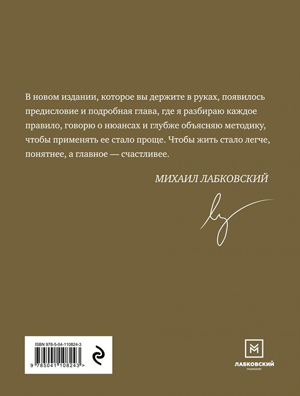 Хочу и буду. Дополненное издание. 6 правил счастливой жизни или метод Лабковского в действии - фото 2 - id-p65710910