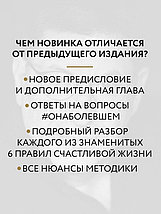 Хочу и буду. Дополненное издание. 6 правил счастливой жизни или метод Лабковского в действии, фото 3