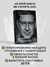 Хочу и буду. Дополненное издание. 6 правил счастливой жизни или метод Лабковского в действии, фото 2